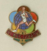 Значок-жетон VI Всемирного фестиваля молодежи в Москве
