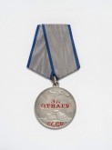 Медаль «За отвагу»