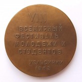 В память VIII-го Всемирного фестиваля молодежи и студентов, Хельсинки, июль-август 1962 г.