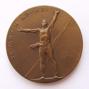 В память VIII-го Всемирного фестиваля молодежи и студентов, Хельсинки, июль-август 1962 г.