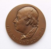 Медаль в память 250-летия со дня рождения Михаила Васильевича Ломоносова (медаль Академии наук СССР)