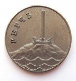 Медаль в память 25-летия освобождения города Керчь от фашистских захватчиков, 1944-1969