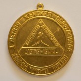 1-й женской летней спартакиады легкой промышленности