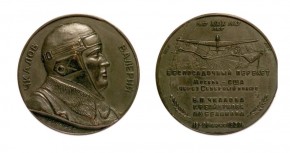 В память 30-летия беспосадочного перелета Москва - США Валерием Павловичем Чкаловым