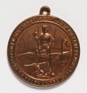 Жетон «Жертвователю на экспедицию старшего лейтенанта Седова к Северному полюсу»