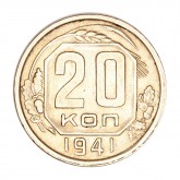 20 копеек