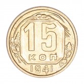 15 копеек