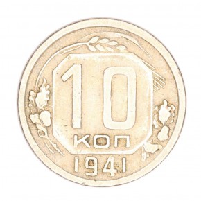 10 копеек