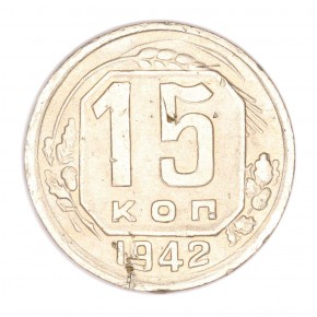 15 копеек