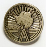 Значок «Советская антарктическая экспедиция»