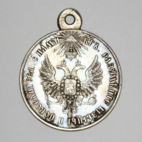 Наградная медаль «За усмирение Венгрии и Трансильвании»