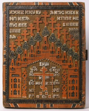 Икона резная «Голгофский крест»