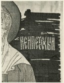 Лицевой покров «Антоний Печерский»