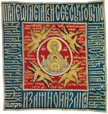 Богоматерь Воплощение. Покровец