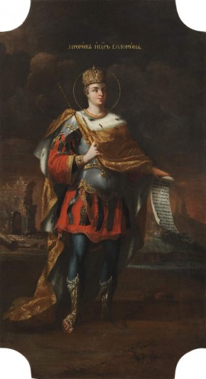 Пророк и Царь Соломон