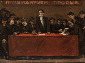 Ликвидируем прорыв