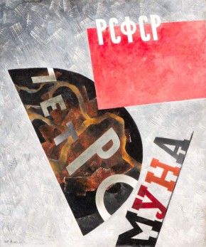 Петрокоммуна