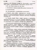 Положение о Русском музее Императора Александра III