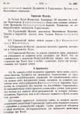 Положение о Русском музее Императора Александра III