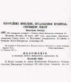 Положение о Русском музее Императора Александра III