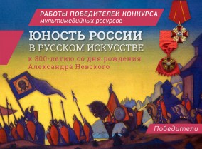 Лучшие работы конкурса "Юность России"