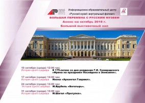 Анонс на октябрь 2018 г.